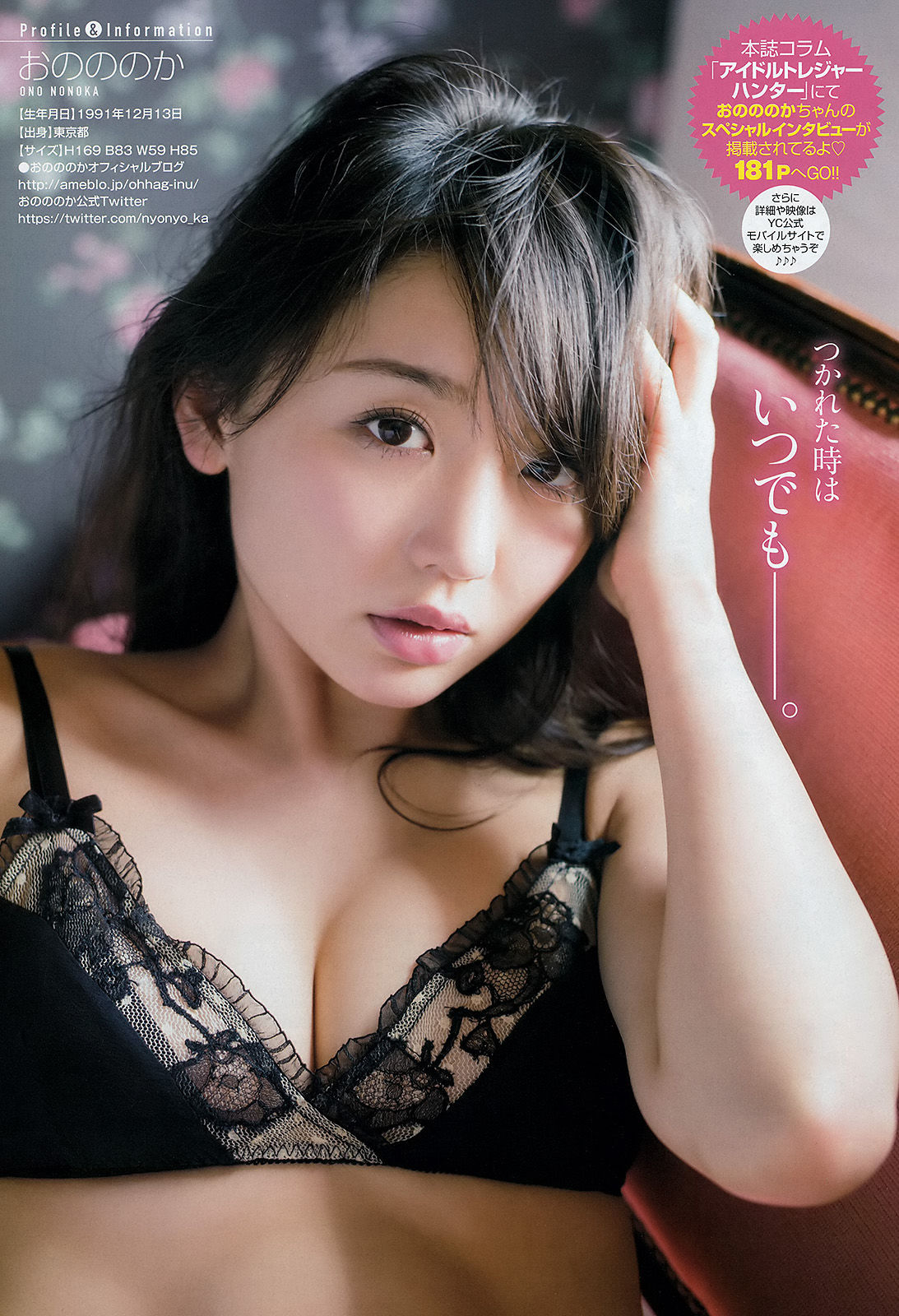 [Young Champion] 2015年No.13 おのののか 橋本梨菜/(16P)