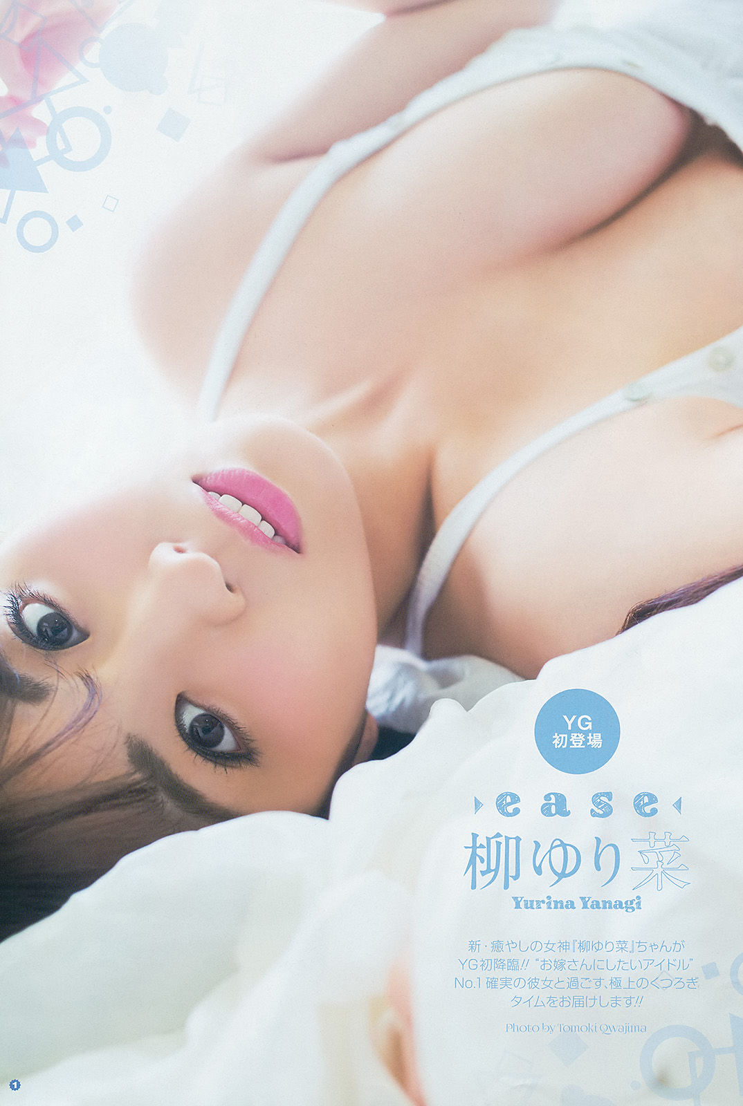 [Young Gangan] 2014年No.14 柳ゆり菜 斎藤飛鳥 佐藤麗奈 清水あいり/(24P)