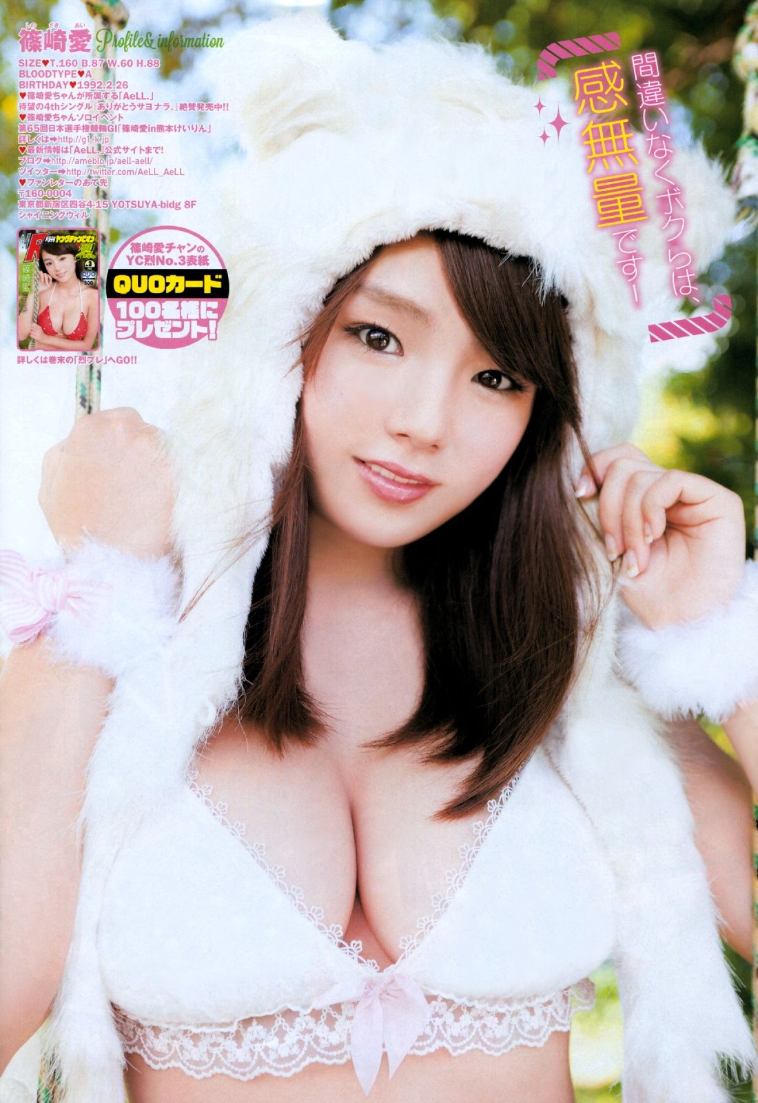 [Young Champion Retsu] 2012年No.03 篠崎愛/(8P)