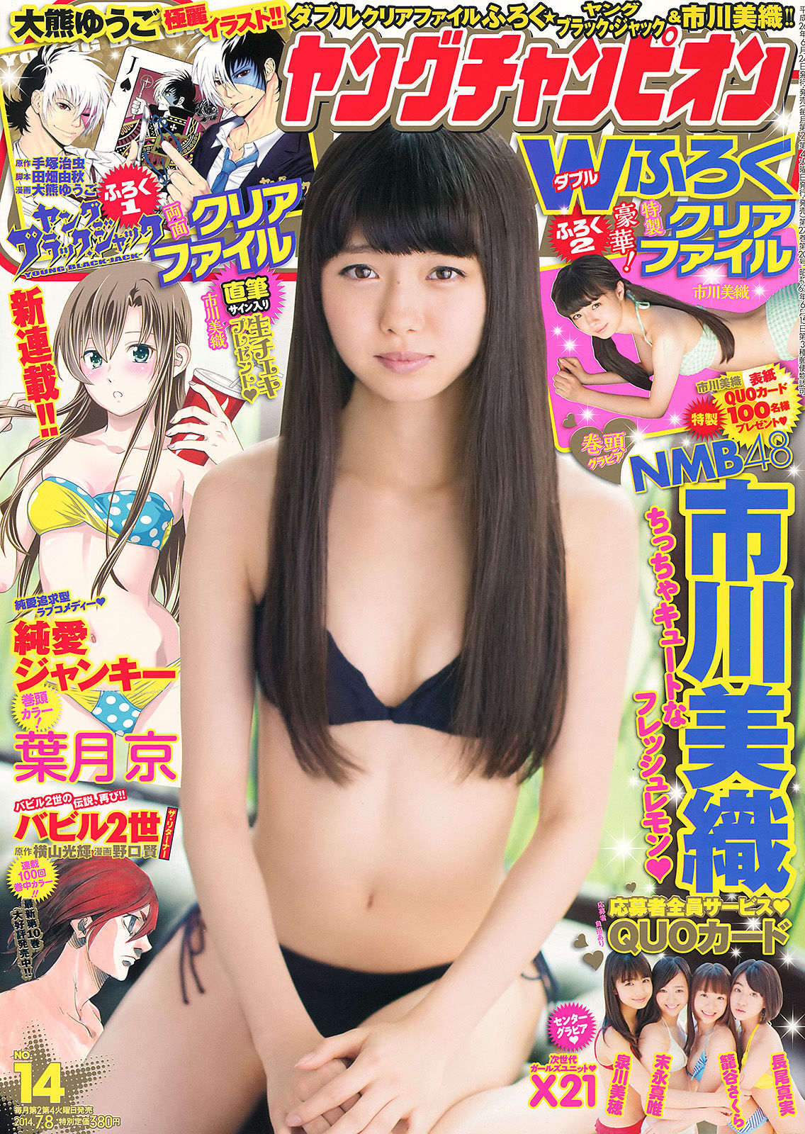 [Young Champion] 2014年No.14 市川美織 X21/(15P)