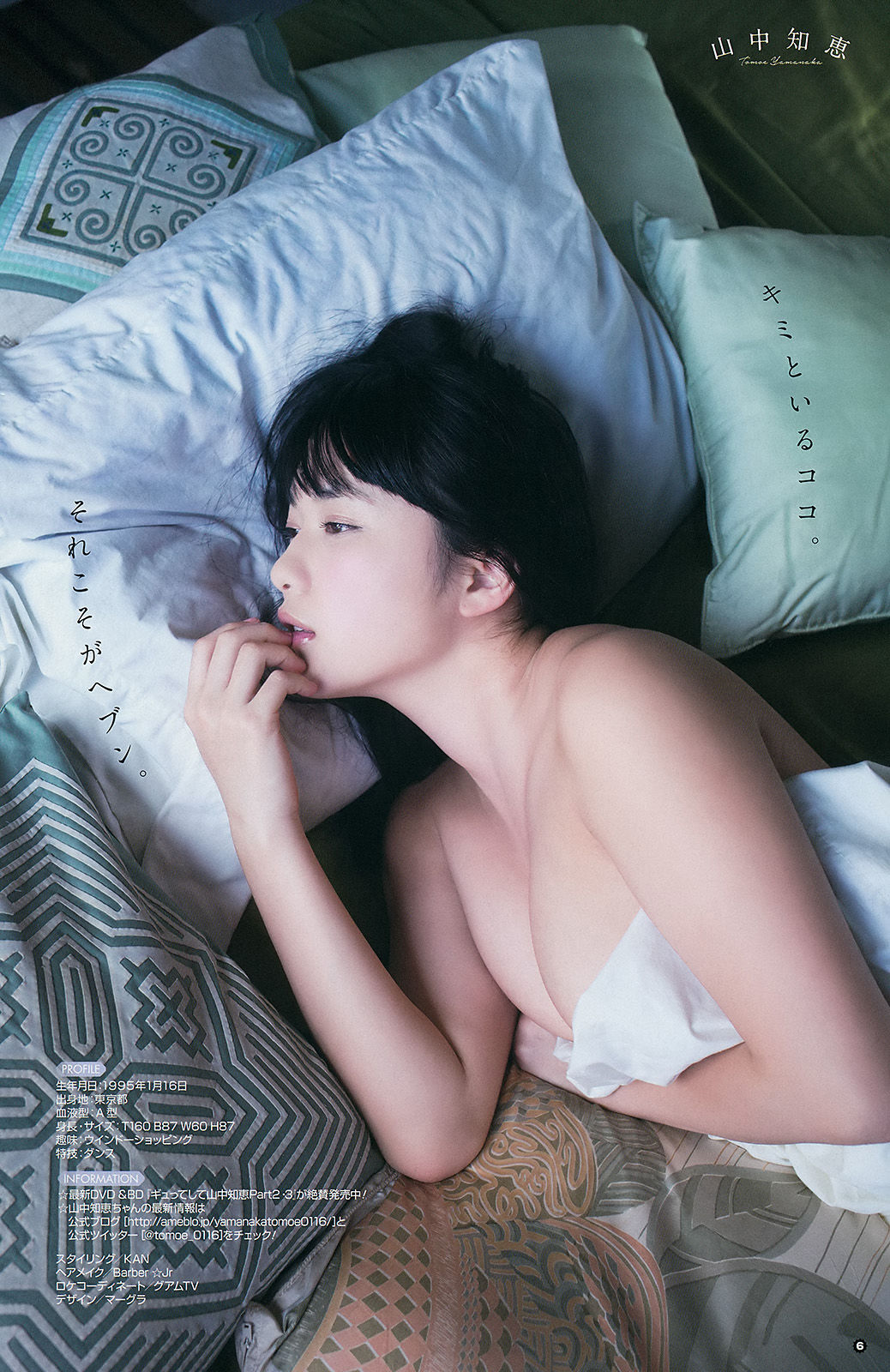 [Young Gangan] 2014年No.18 柴田阿弥 山中知恵 吉川友 仙石みなみ 橋本愛奈/(28P)