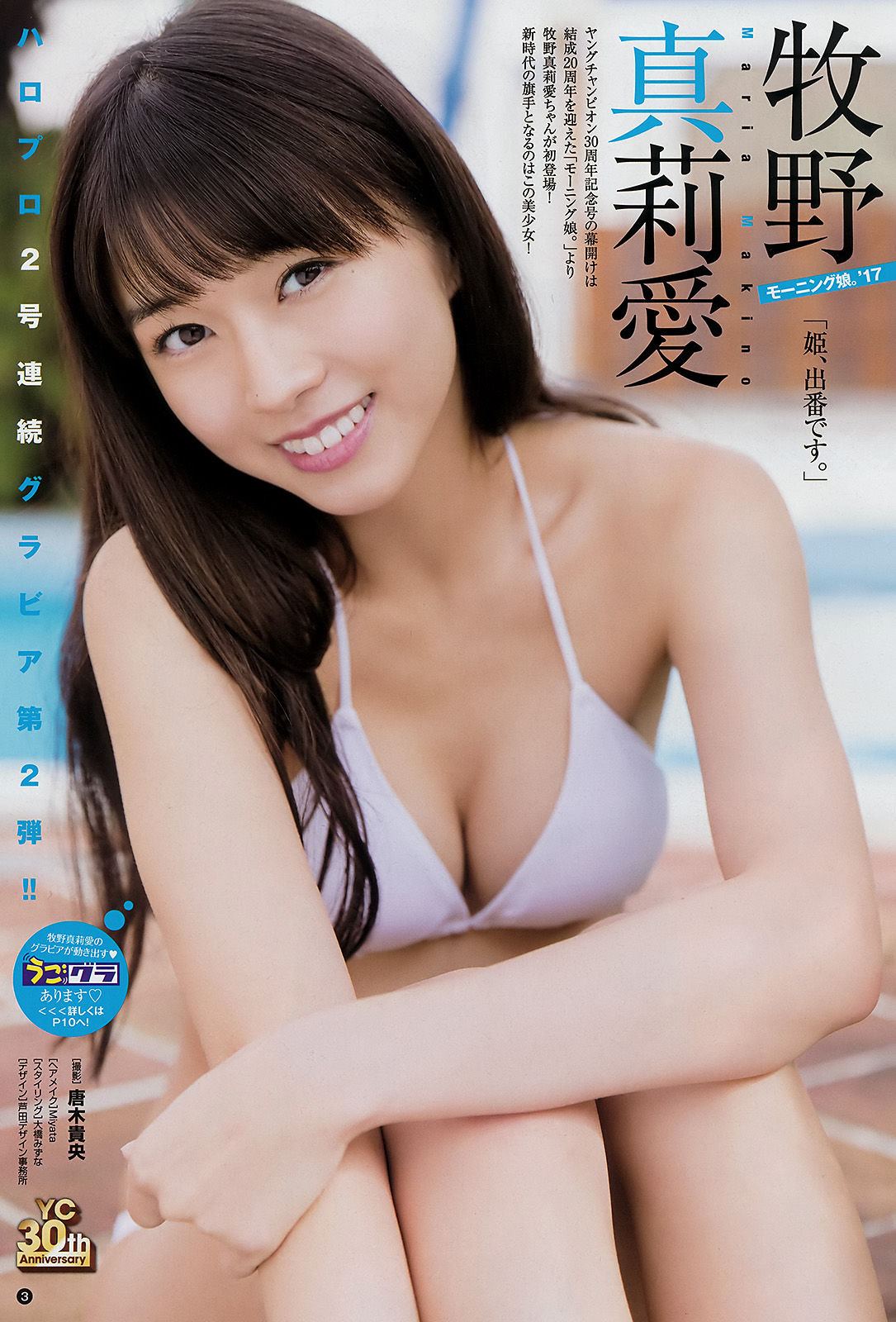 [Young Champion] 2018年No.01 牧野真莉愛 伊藤寧々/(24P)