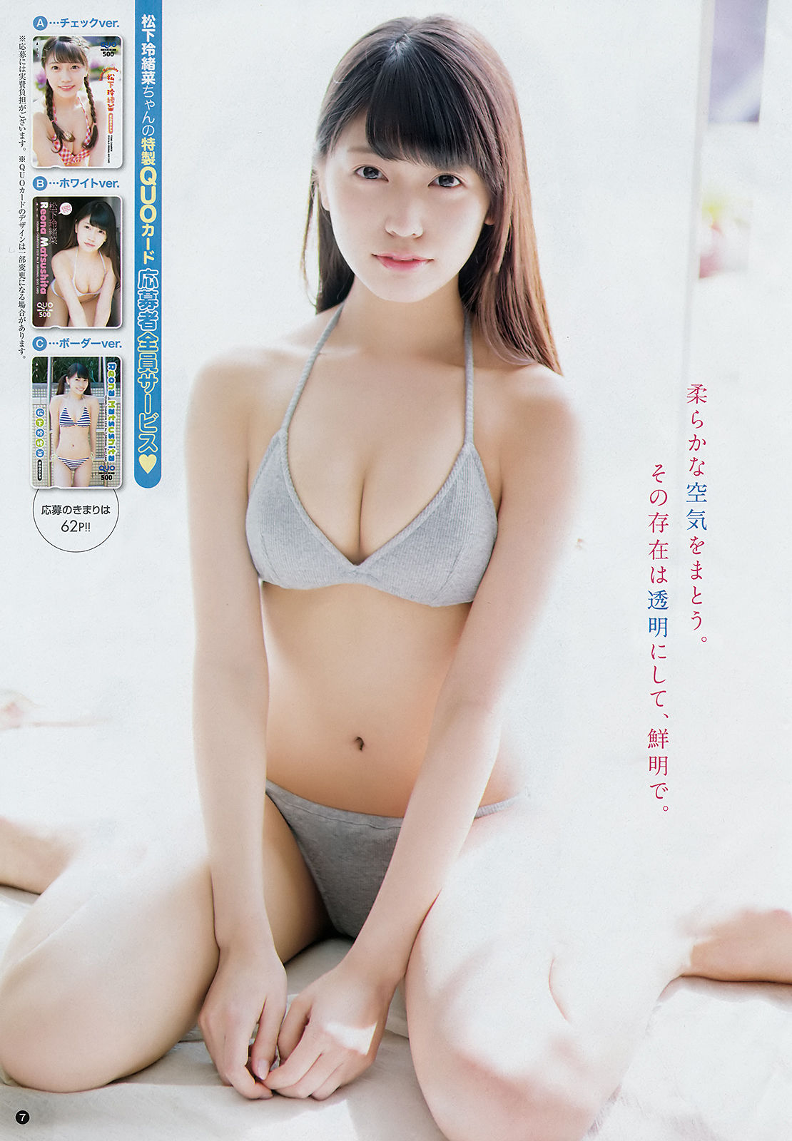 [Young Champion] 2018年No.09 Reona Matsushita 松下玲緒菜/(11P)