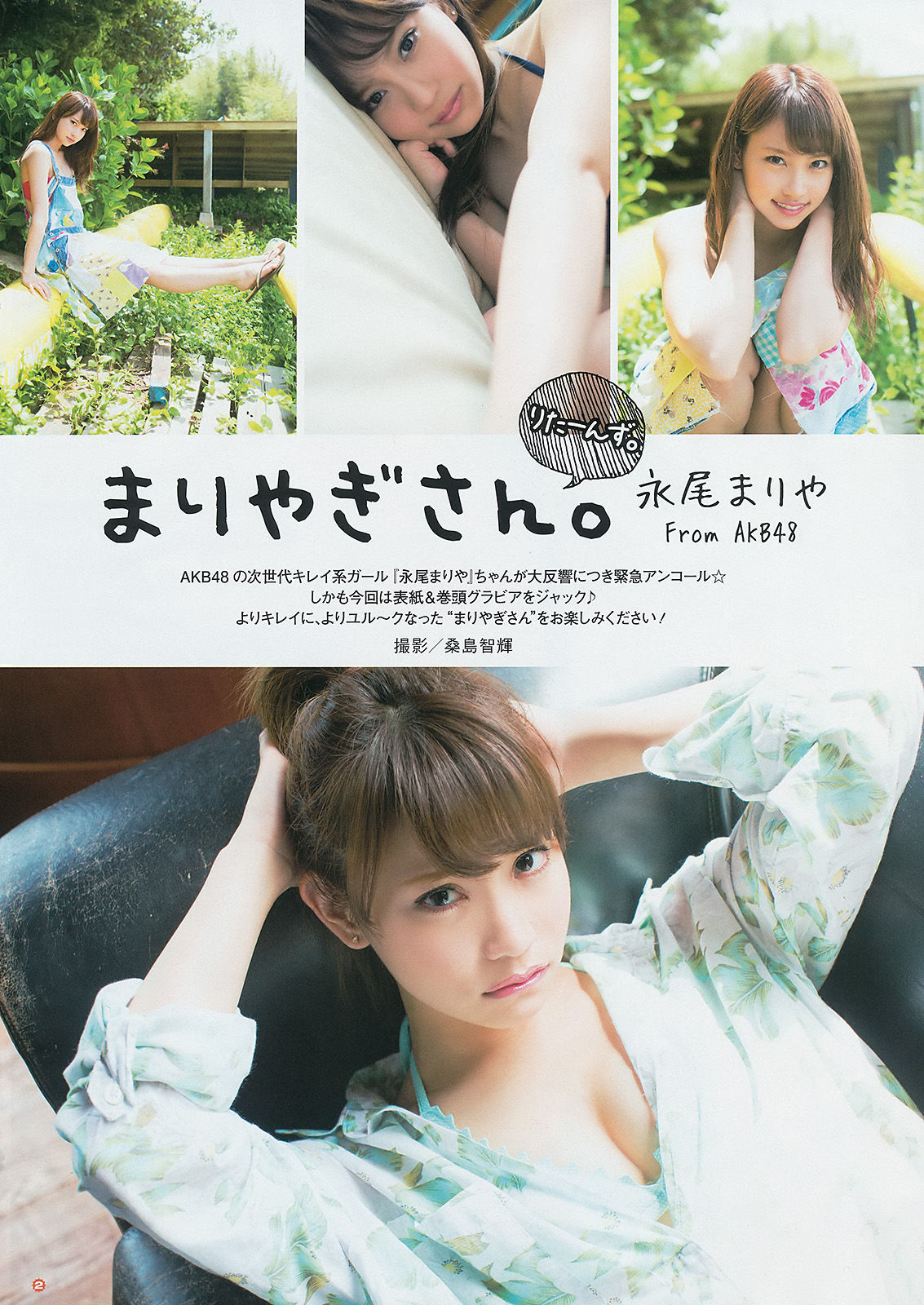 [Young Gangan] 2014年No.13 永尾まりや 荻野可鈴 東海林藍/(18P)