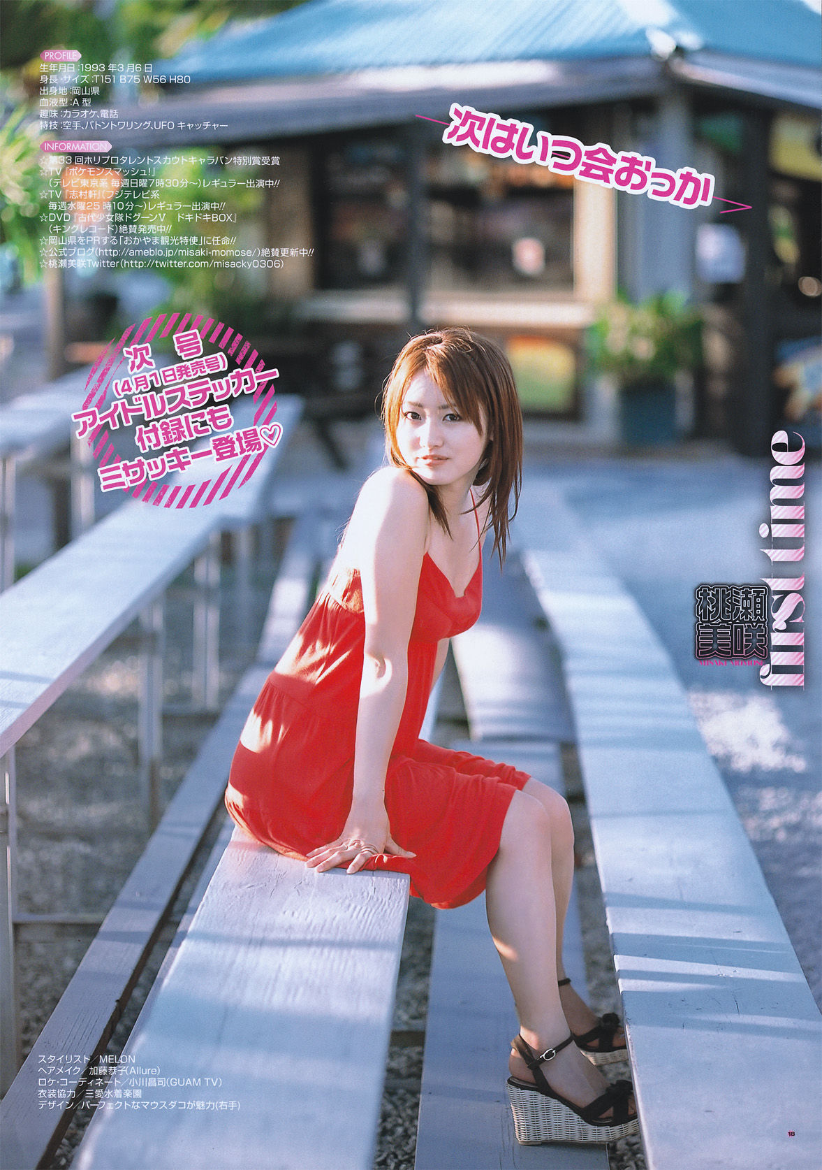 [Young Gangan] 2011年No.07 百瀬実咲/(19P)