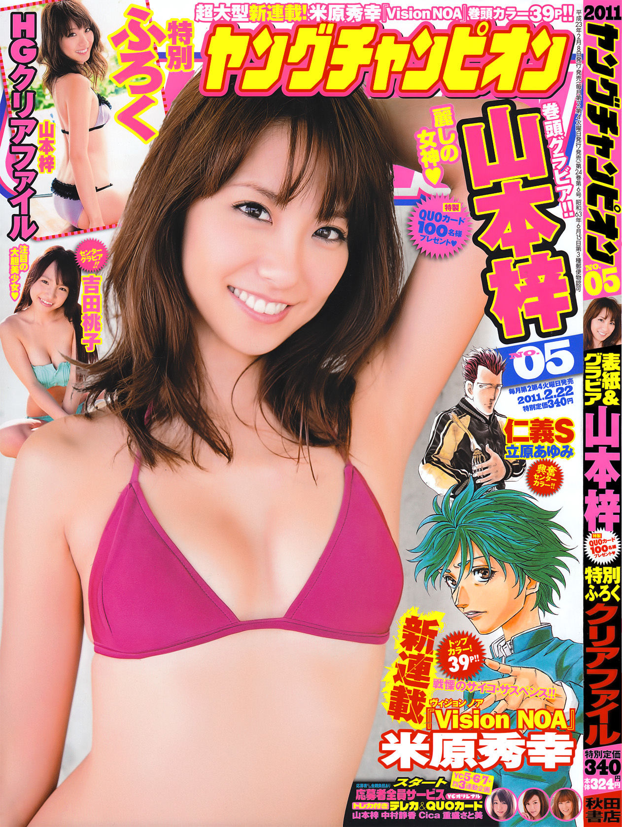 [Young Champion] 2011年No.05 山本梓 Azusa Yamamoto/(14P)