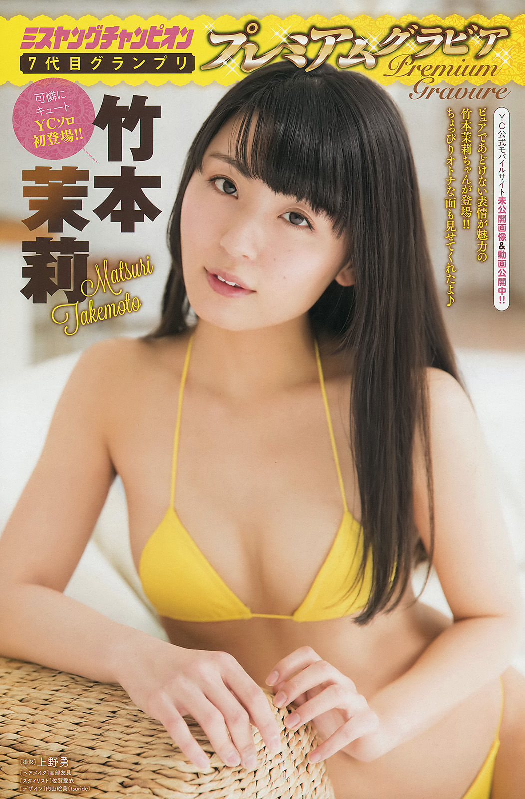 [Young Champion] 2017年No.14 篠崎愛 竹本茉莉/(13P)