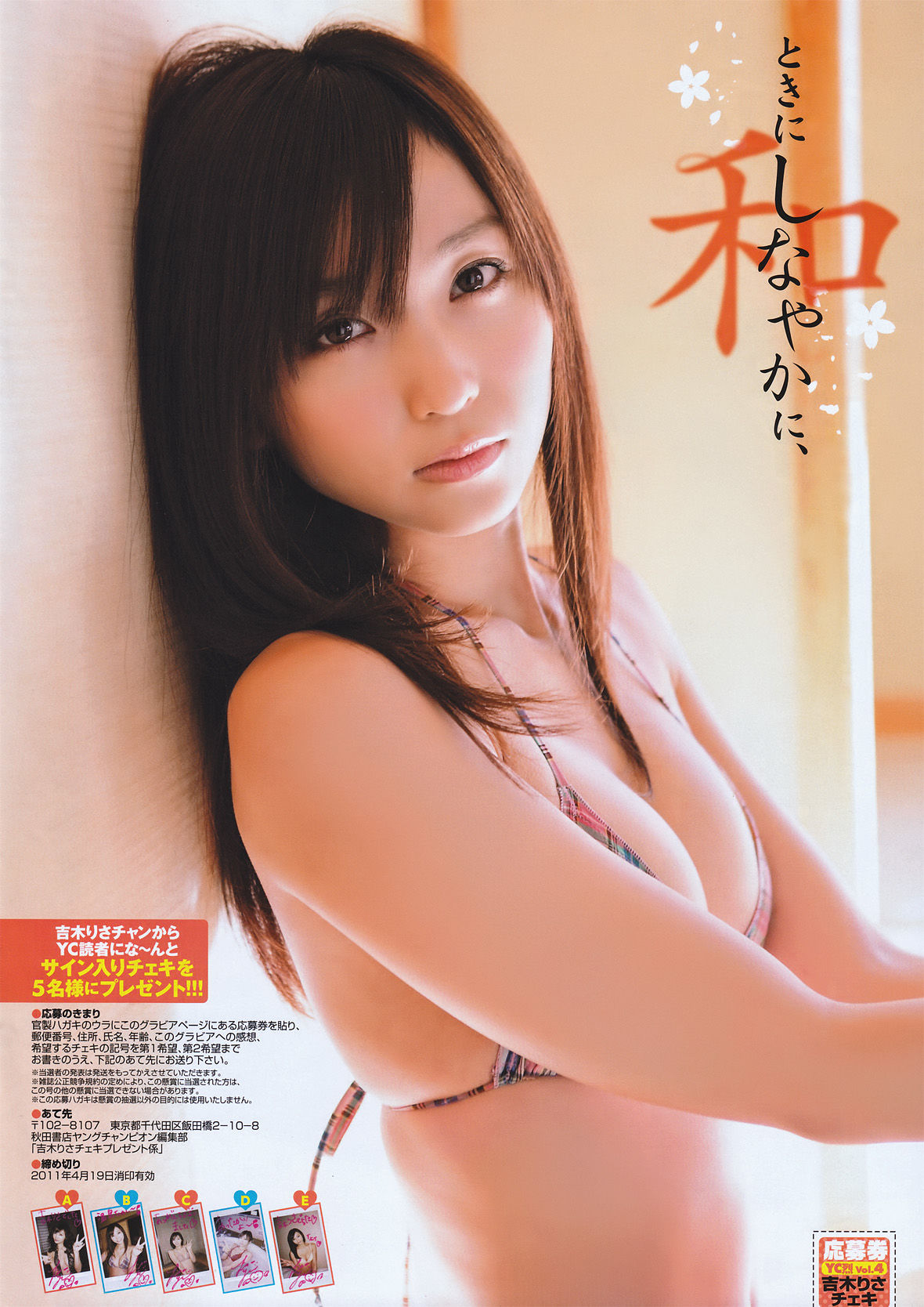 [Young Champion Retsu] 2011年No.04 吉木りさ Risa Yoshiki/(10P)