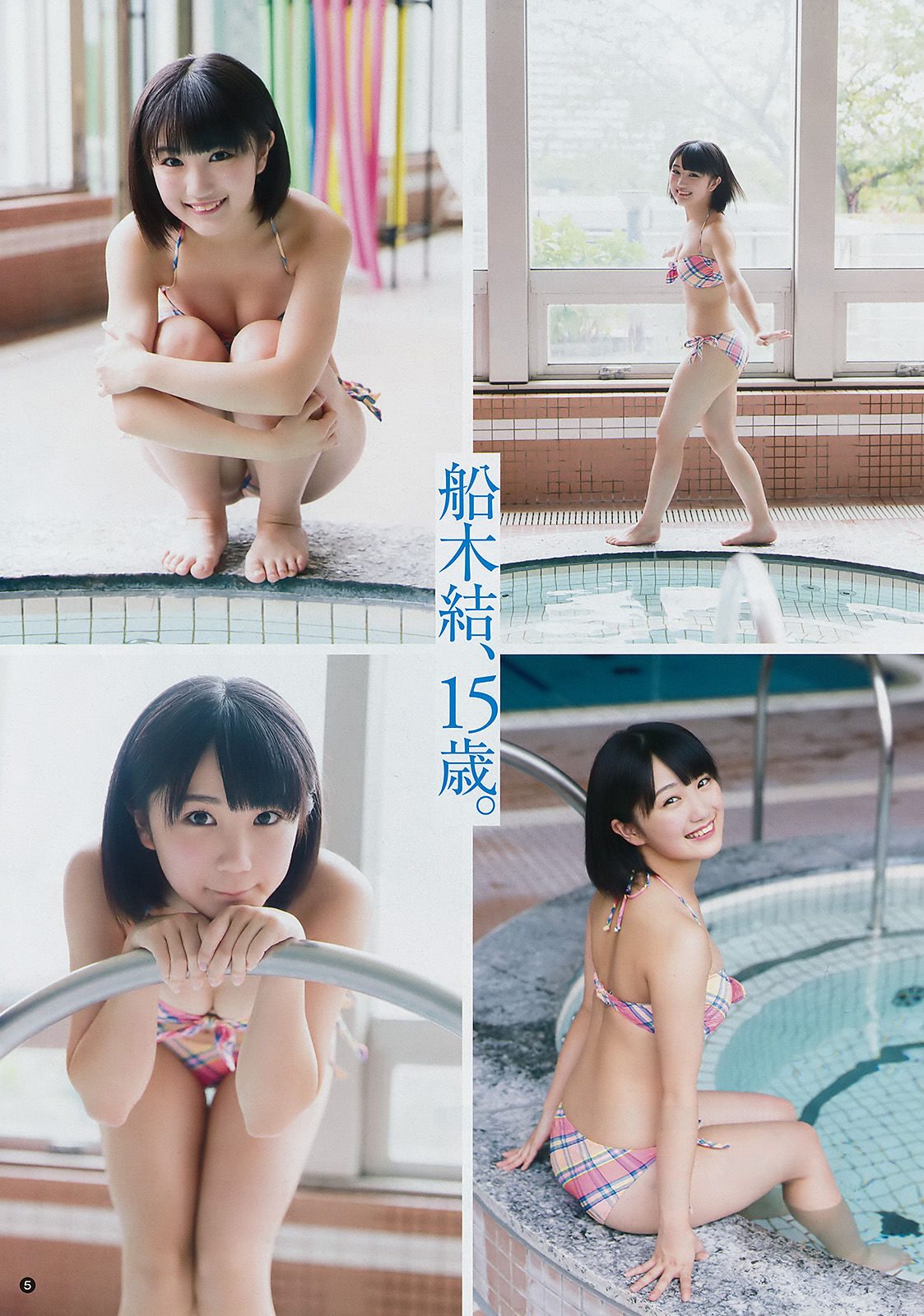 [Young Champion] 2017年No.24 船木結 岡田サリオ/(26P)