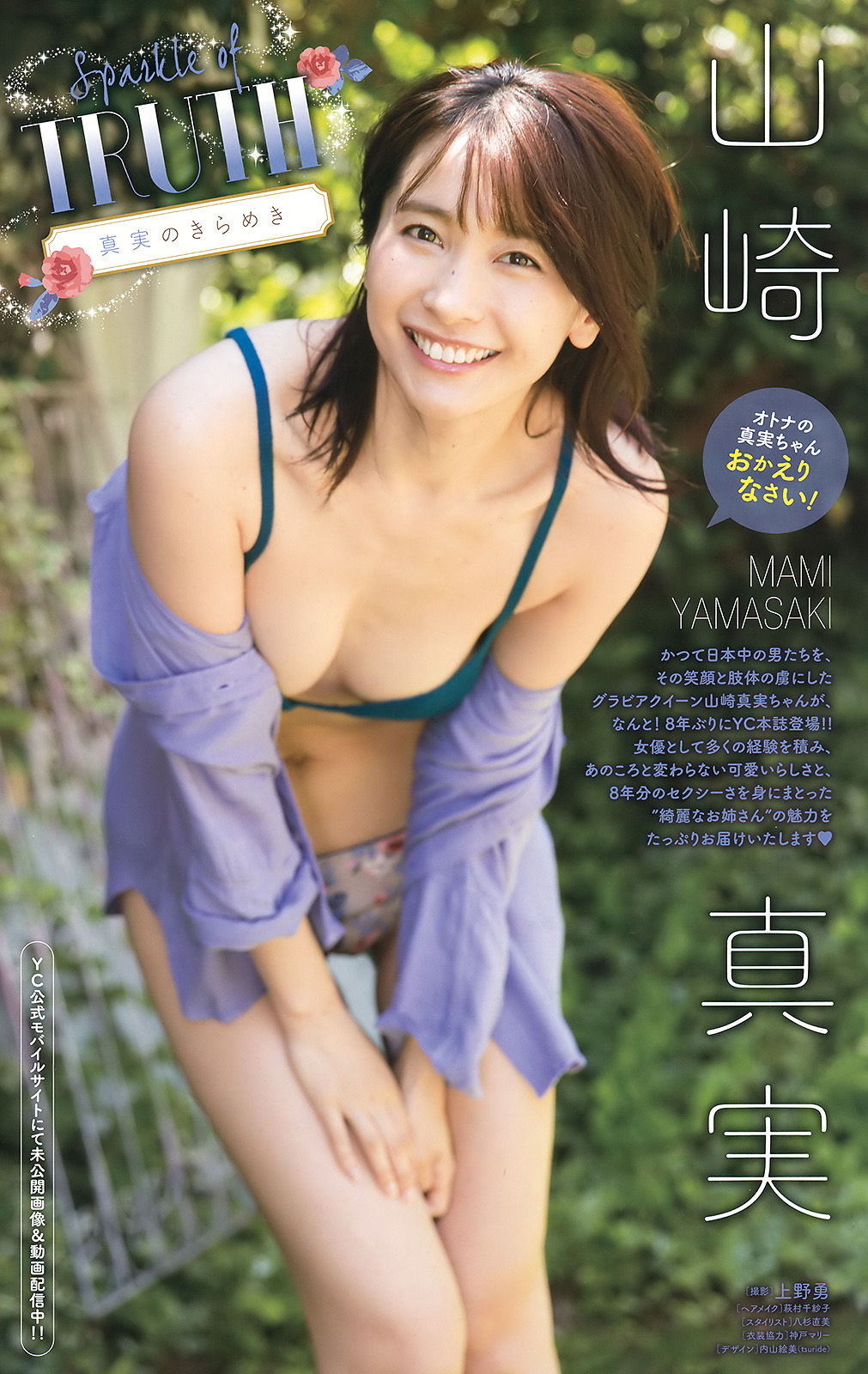 [Young Champion] 2016年No.15 橋本マナミ 山崎真実/(14P)