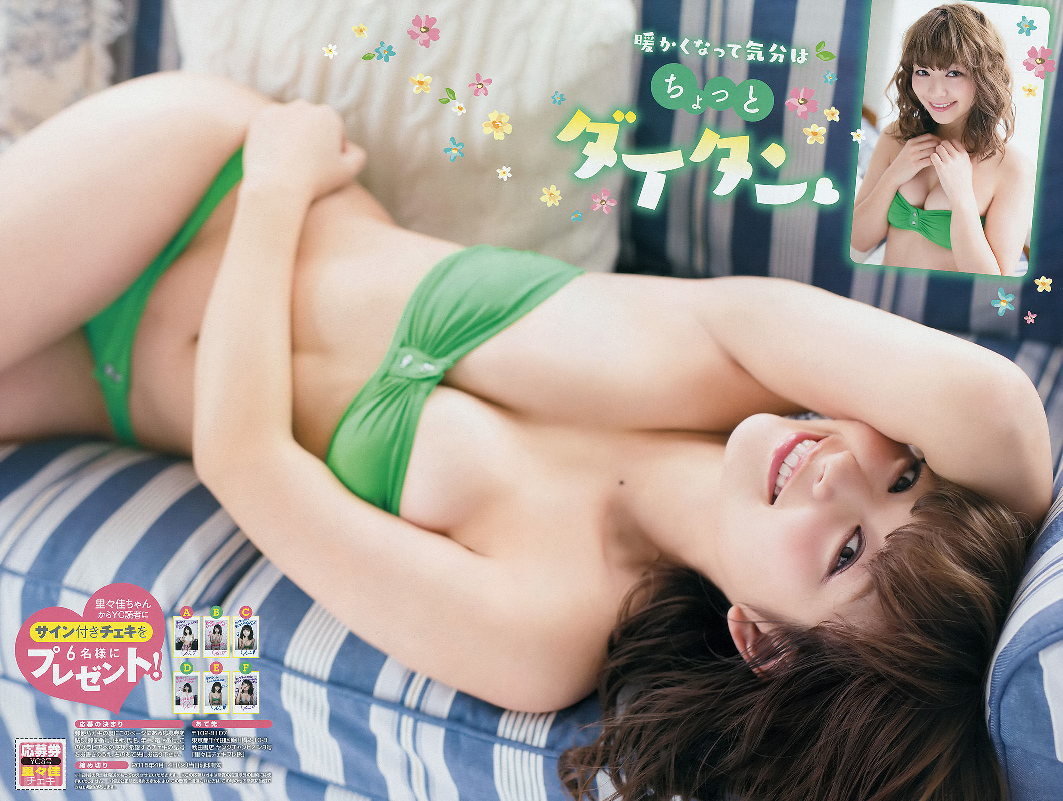 [Young Champion] 2015年No.08 山田菜々 白間美瑠 矢倉楓子 里々佳/(14P)