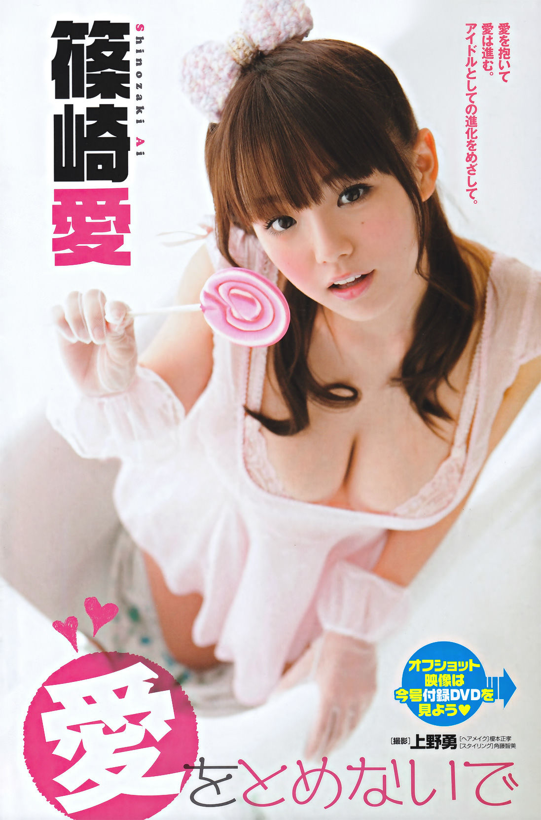 [Young Champion] 2011年No.09 篠崎愛 Ai Shinozaki/(17P)