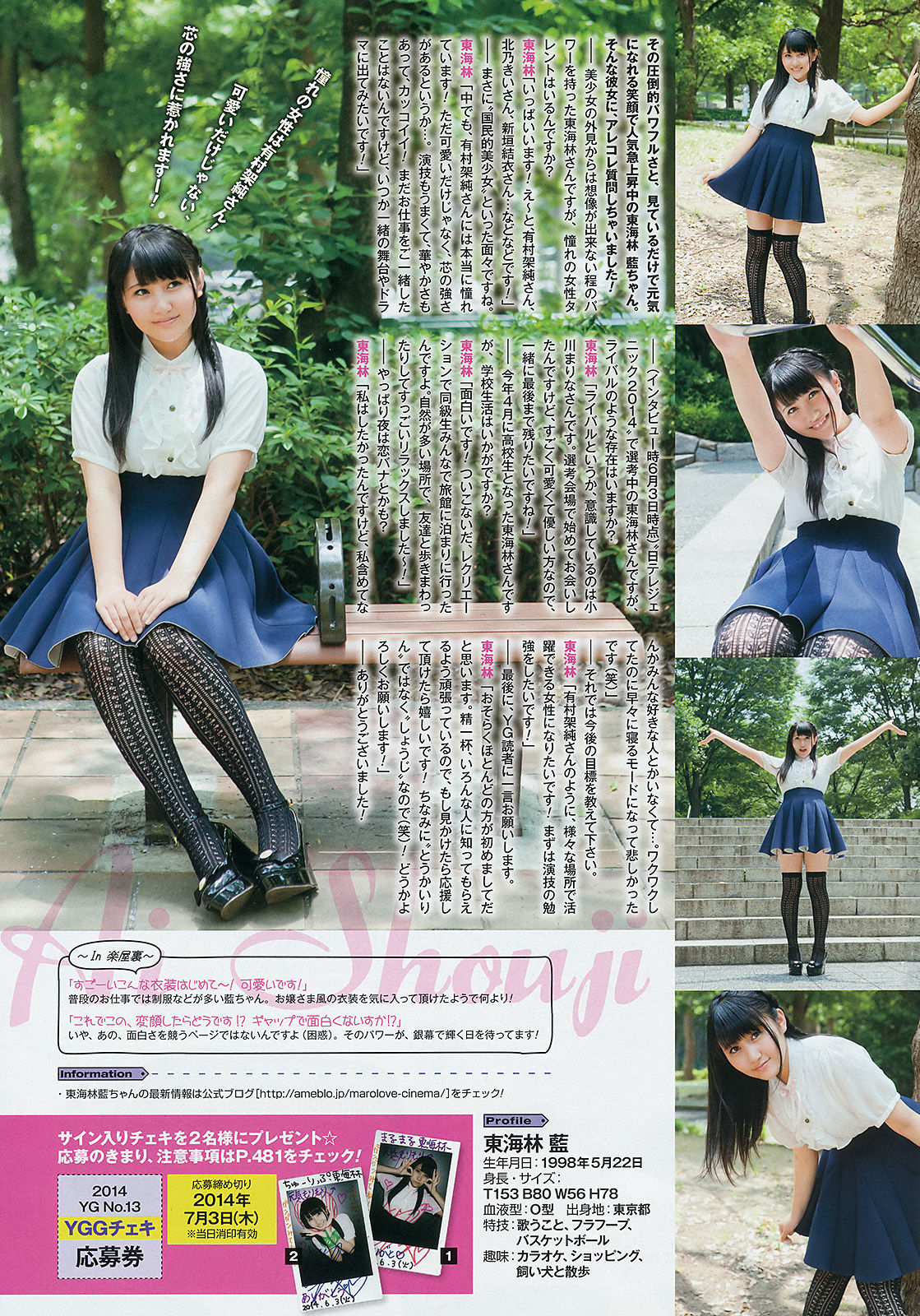 [Young Gangan] 2014年No.13 永尾まりや 荻野可鈴 東海林藍/(18P)