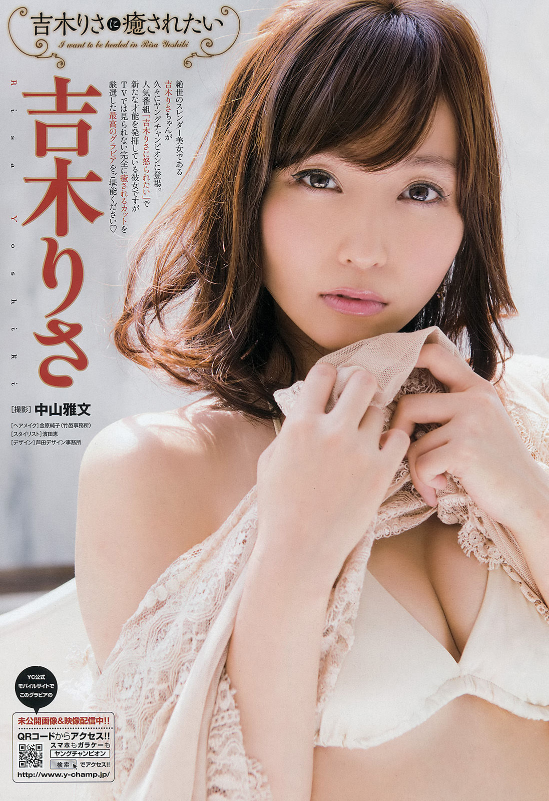 [Young Champion] 2015年No.19 吉木りさ 岡田紗佳/(17P)