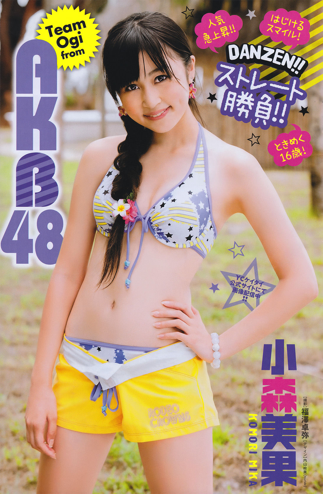 [Young Champion] 2011年No.04 周韦彤Cica/(15P)