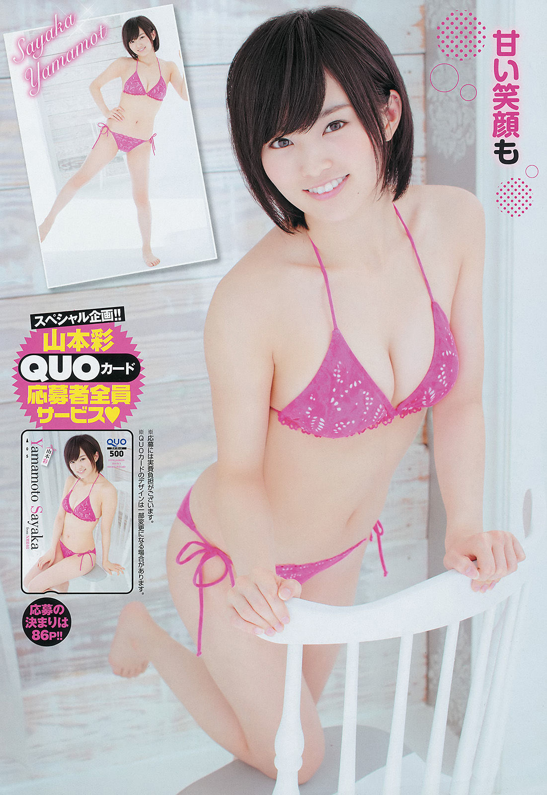 [Young Champion] 2014年No.05 山本彩 小田桐奈々/(15P)