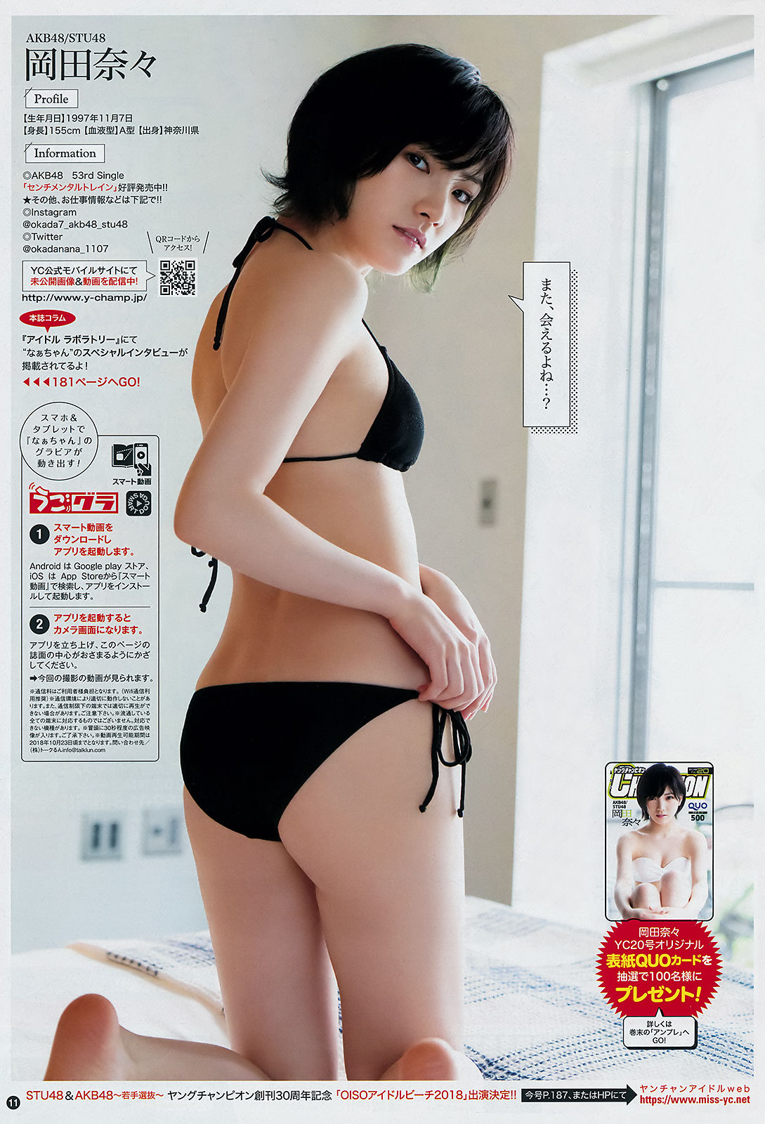 [Young Champion] 2018年No.20 岡田奈々 Nana Okada/(17P)