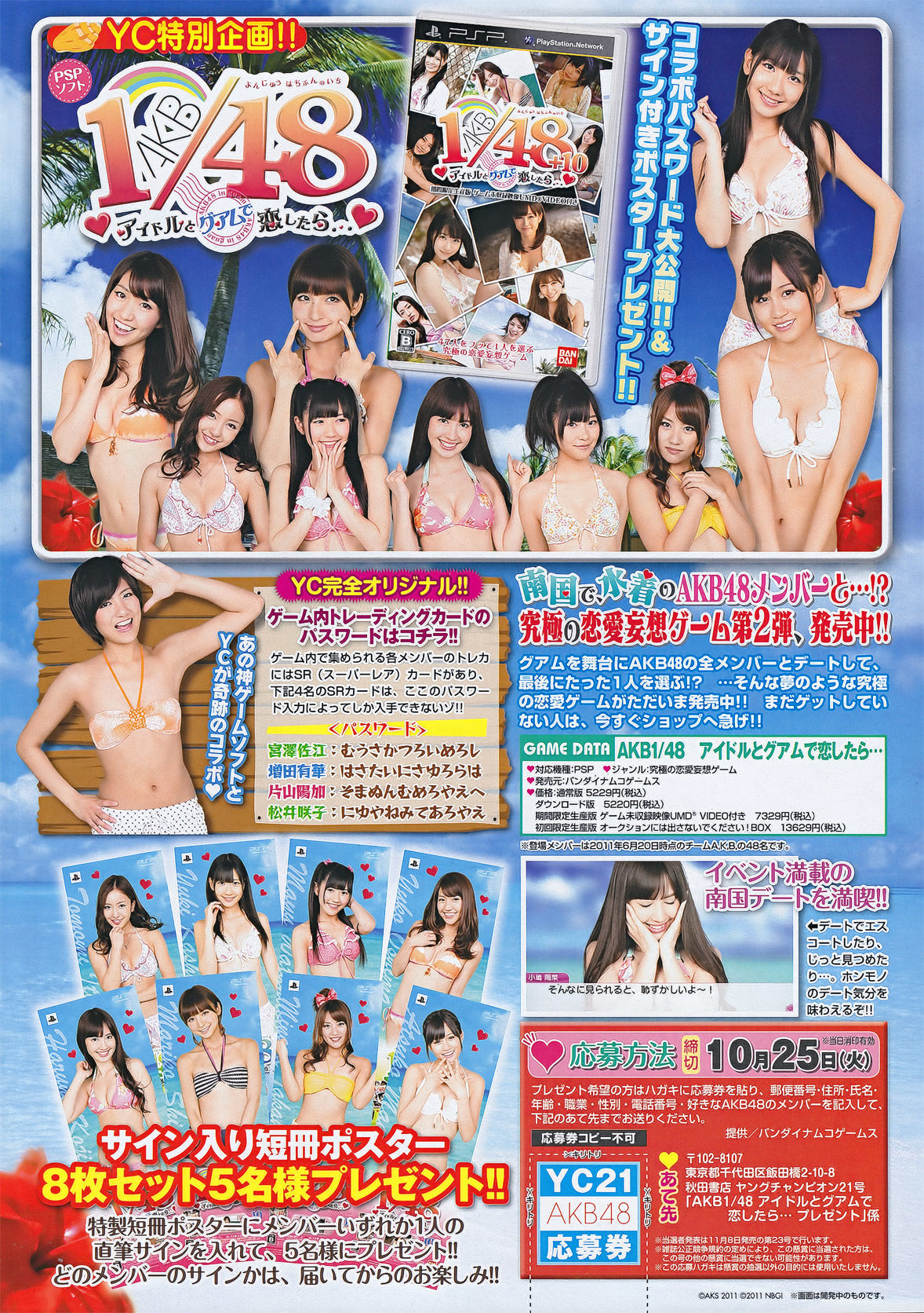 [Young Champion] 2011年No.21 NMB48 菅原梨央/(15P)