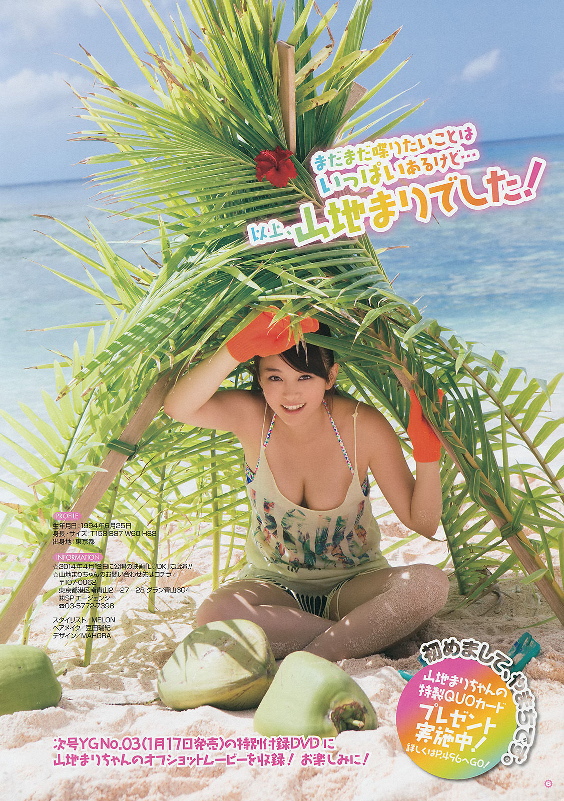 [Young Gangan] 2014年No.02 山地まり 美咲アヤカ/(24P)