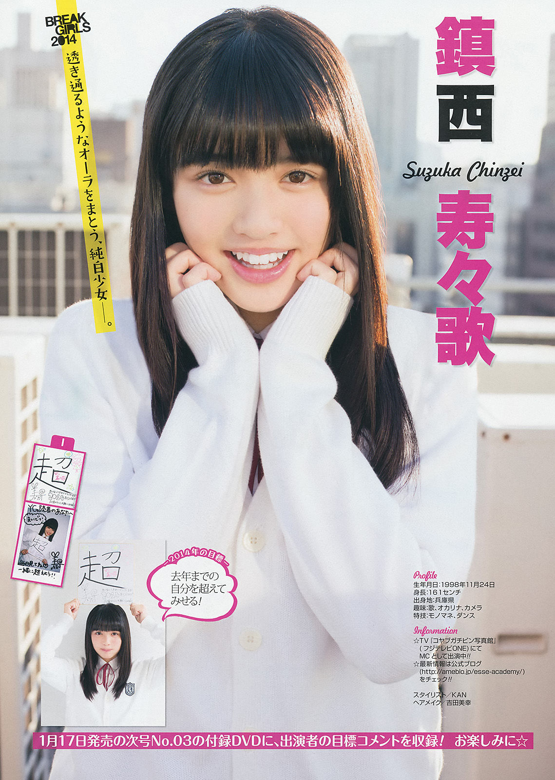 [Young Gangan] 2014年No.02 山地まり 美咲アヤカ/(24P)