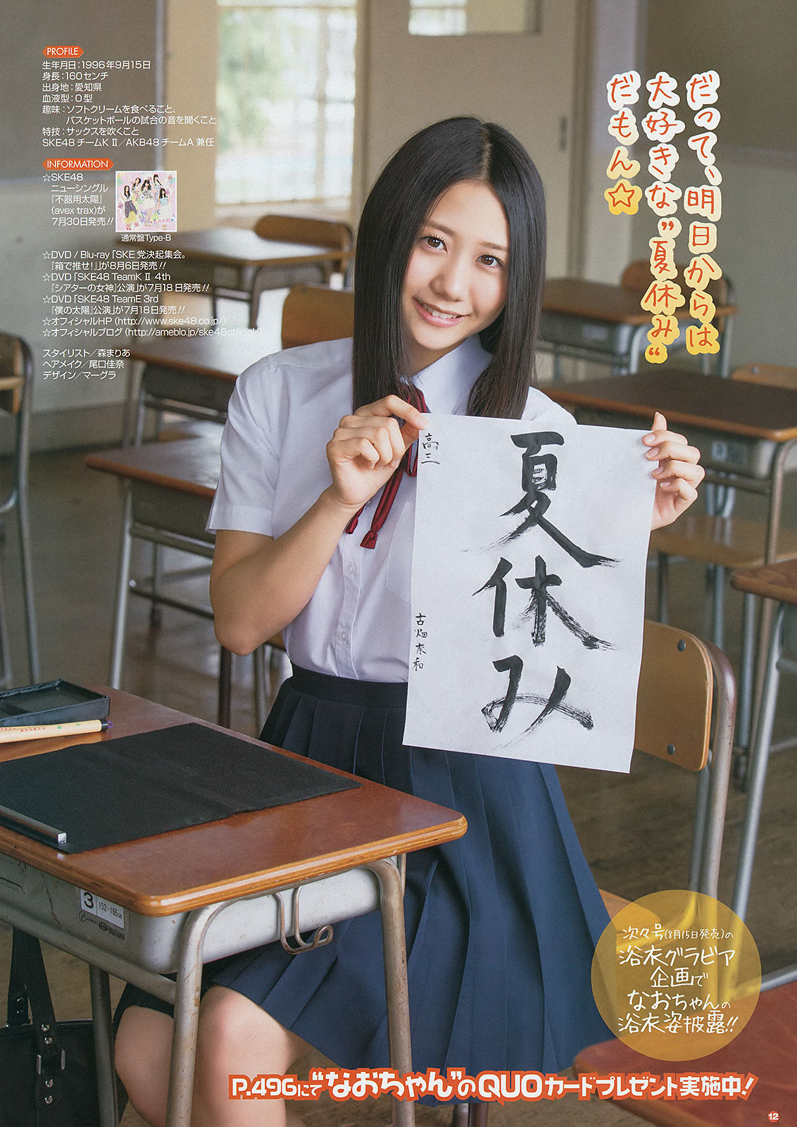 [Young Gangan] 2014年No.15 古畑奈和 X21 山地まり/(25P)