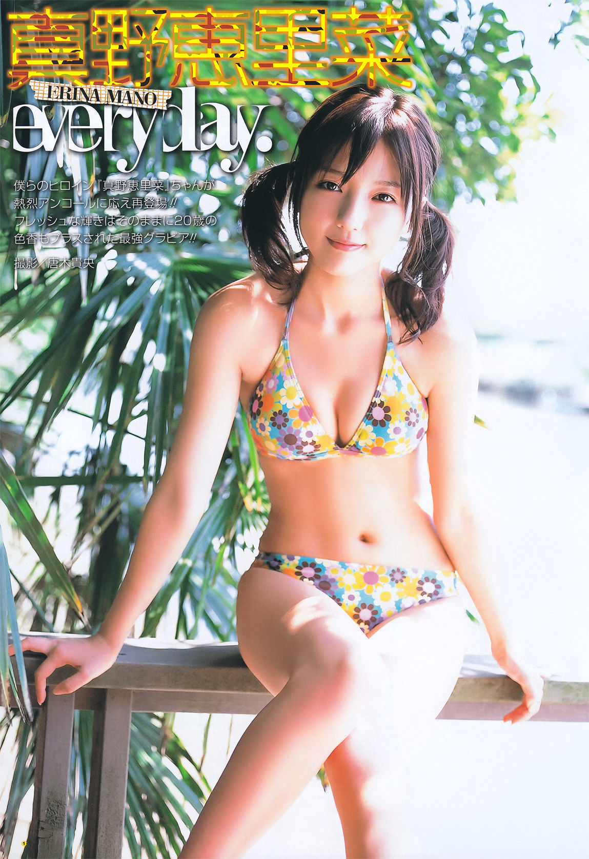 [Young Gangan] 2011年No.20 真野恵里菜 Erina Mano/(25P)