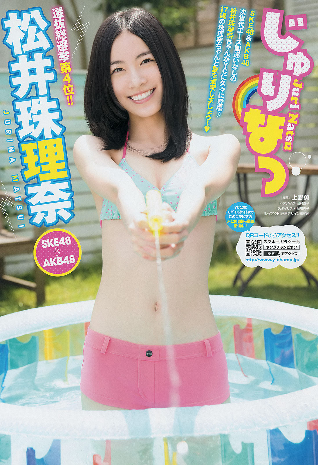 [Young Champion] 2014年No.16 松井珠理奈 虎南有香/(15P)