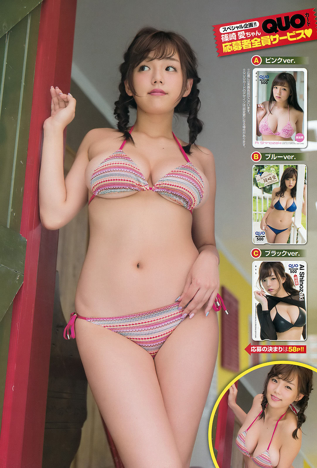 [Young Champion] 2016年No.13 篠崎愛 葉月/(13P)