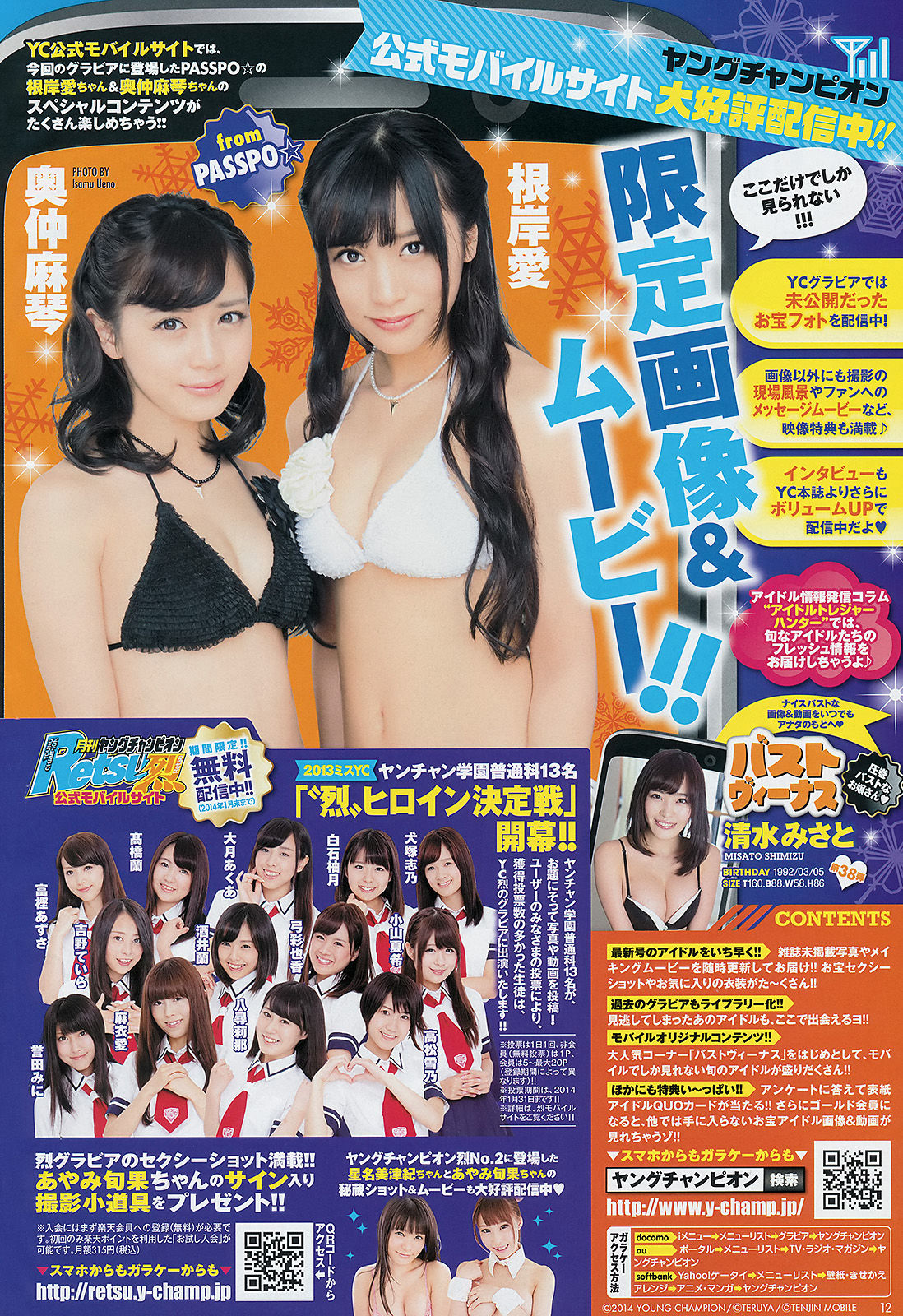 [Young Champion] 2014年No.04 根岸愛 奥仲麻琴 高崎聖子/(14P)