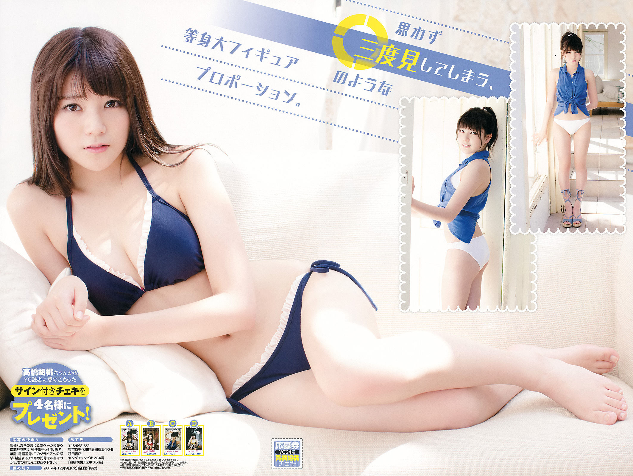 [Young Champion] 2014年No.24 吉木りさ 高橋胡桃/(15P)