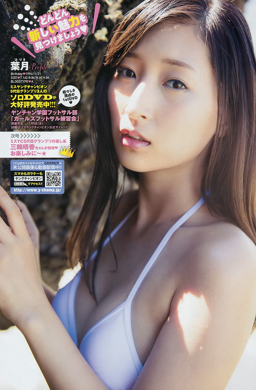 [Young Champion] 2014年No.22 篠崎愛 葉月/(15P)