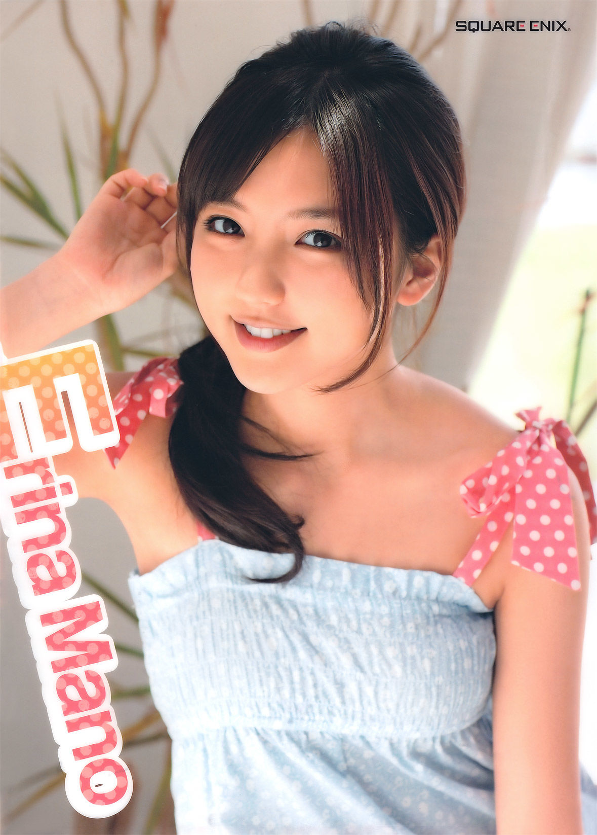 [Young Gangan] 2011年No.13 真野恵里菜 Erina Mano/(17P)