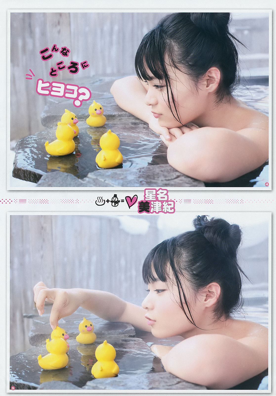 [Young Gangan] 2014年No.05 星名美津紀 山地まり 小間千代/(26P)