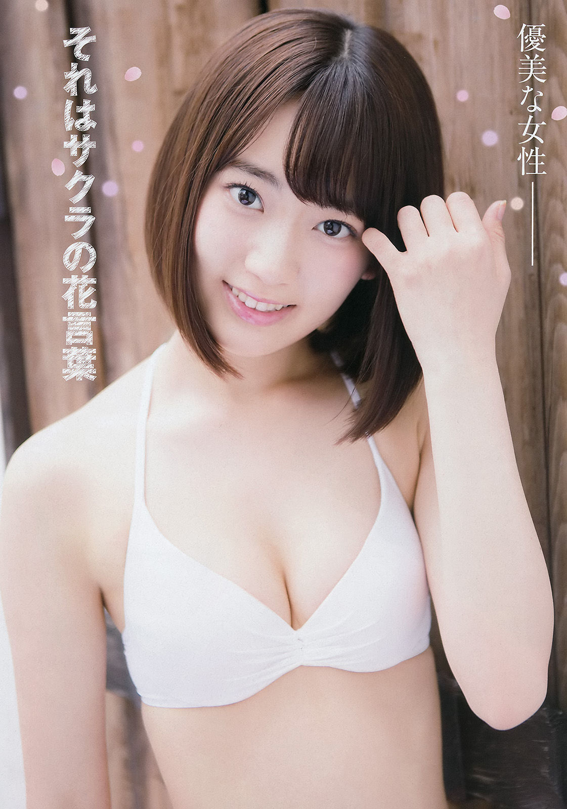 [Young Champion] 2015年No.23 宮脇咲良 神谷えりな/(17P)