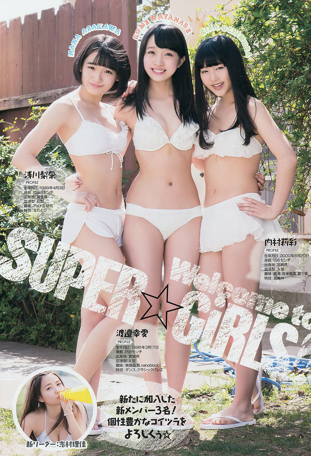 [Young Gangan] 2014年No.10 SUPER☆GiRLS アップアップガールズ(仮) 横山あみ/(24P)