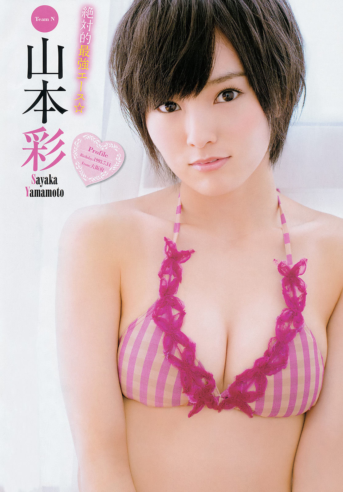 [Young Champion] 2013年No.23 NMB48 小田島渚/(14P)