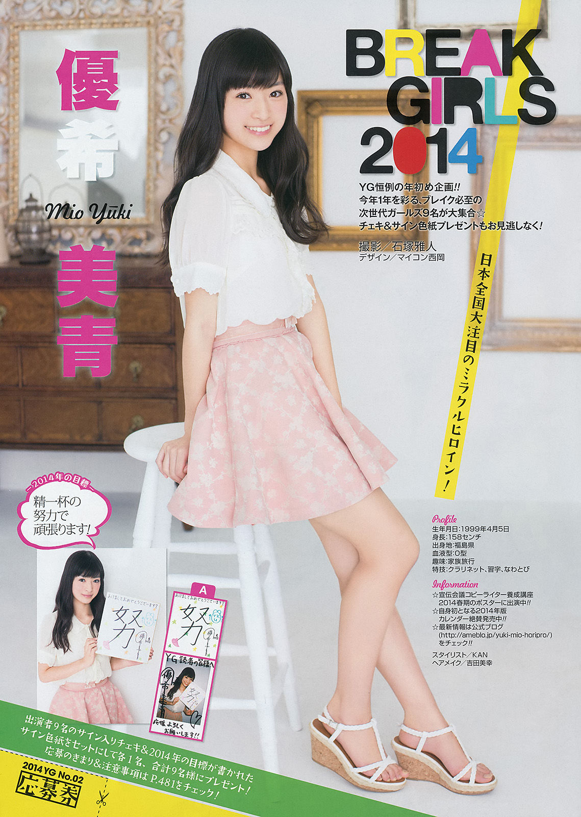 [Young Gangan] 2014年No.02 山地まり 美咲アヤカ/(24P)