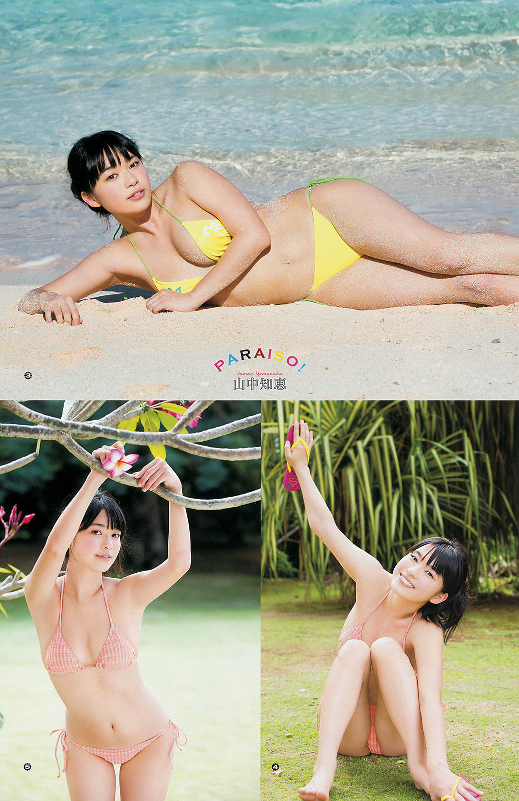 [Young Gangan] 2014年No.09 譜久村聖 山中知恵/(16P)