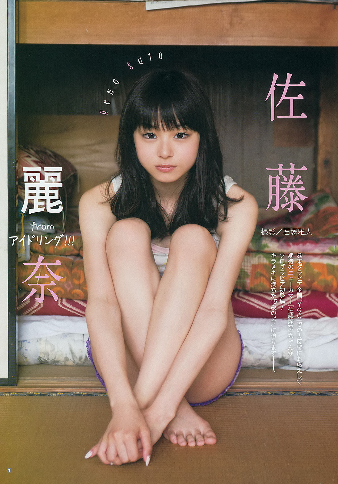 [Young Gangan] 2014年No.14 柳ゆり菜 斎藤飛鳥 佐藤麗奈 清水あいり/(24P)