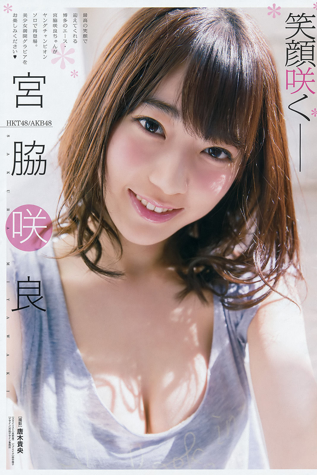 [Young Champion] 2016年No.11 宮脇咲良 鈴木ふみ奈/(15P)