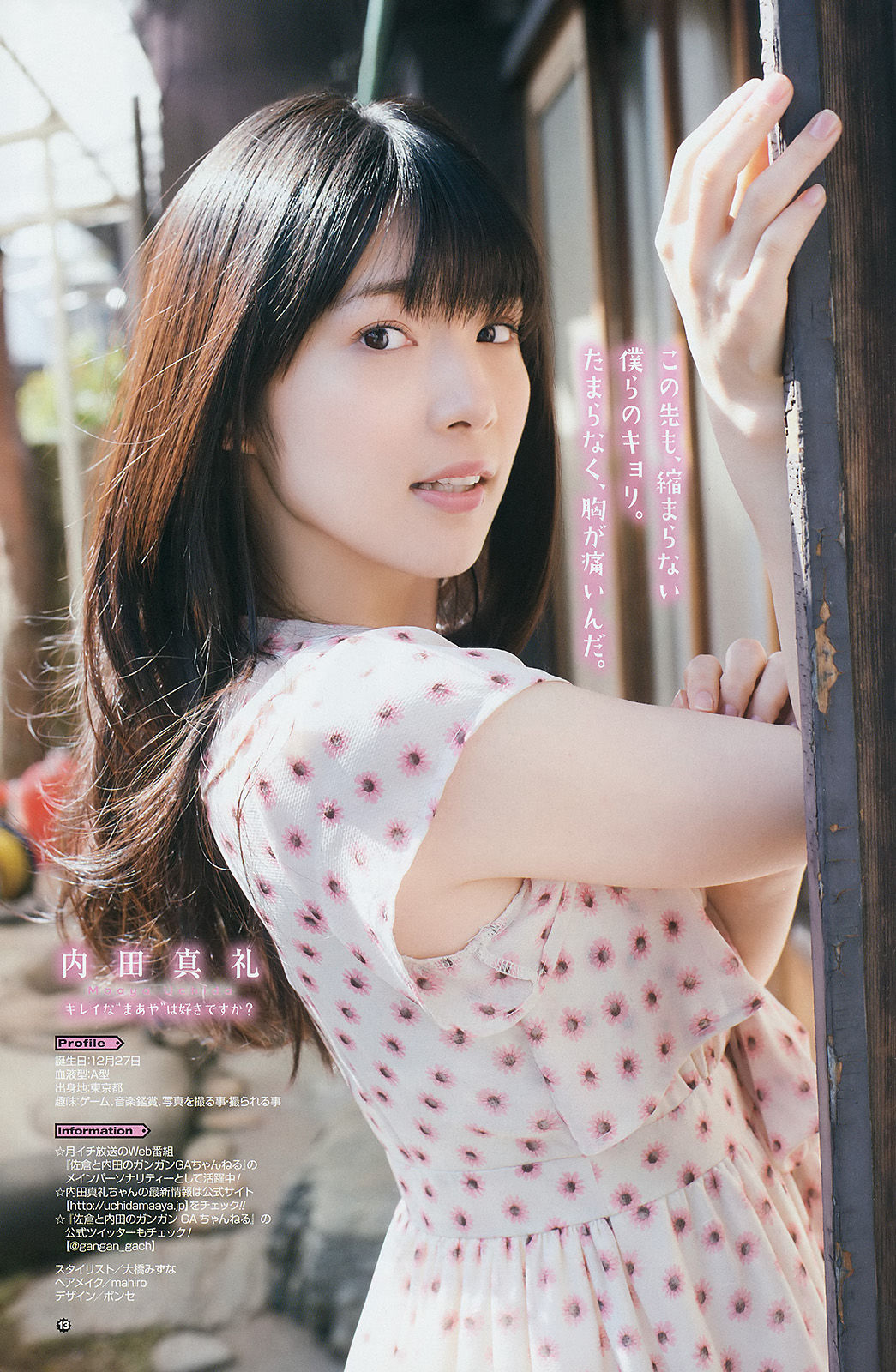 [Young Gangan] 2014年No.08 松井玲奈 内田真礼/(15P)