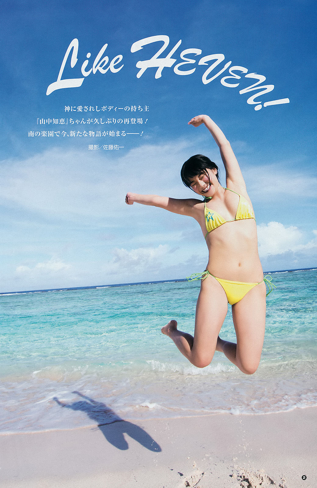 [Young Gangan] 2014年No.18 柴田阿弥 山中知恵 吉川友 仙石みなみ 橋本愛奈/(28P)