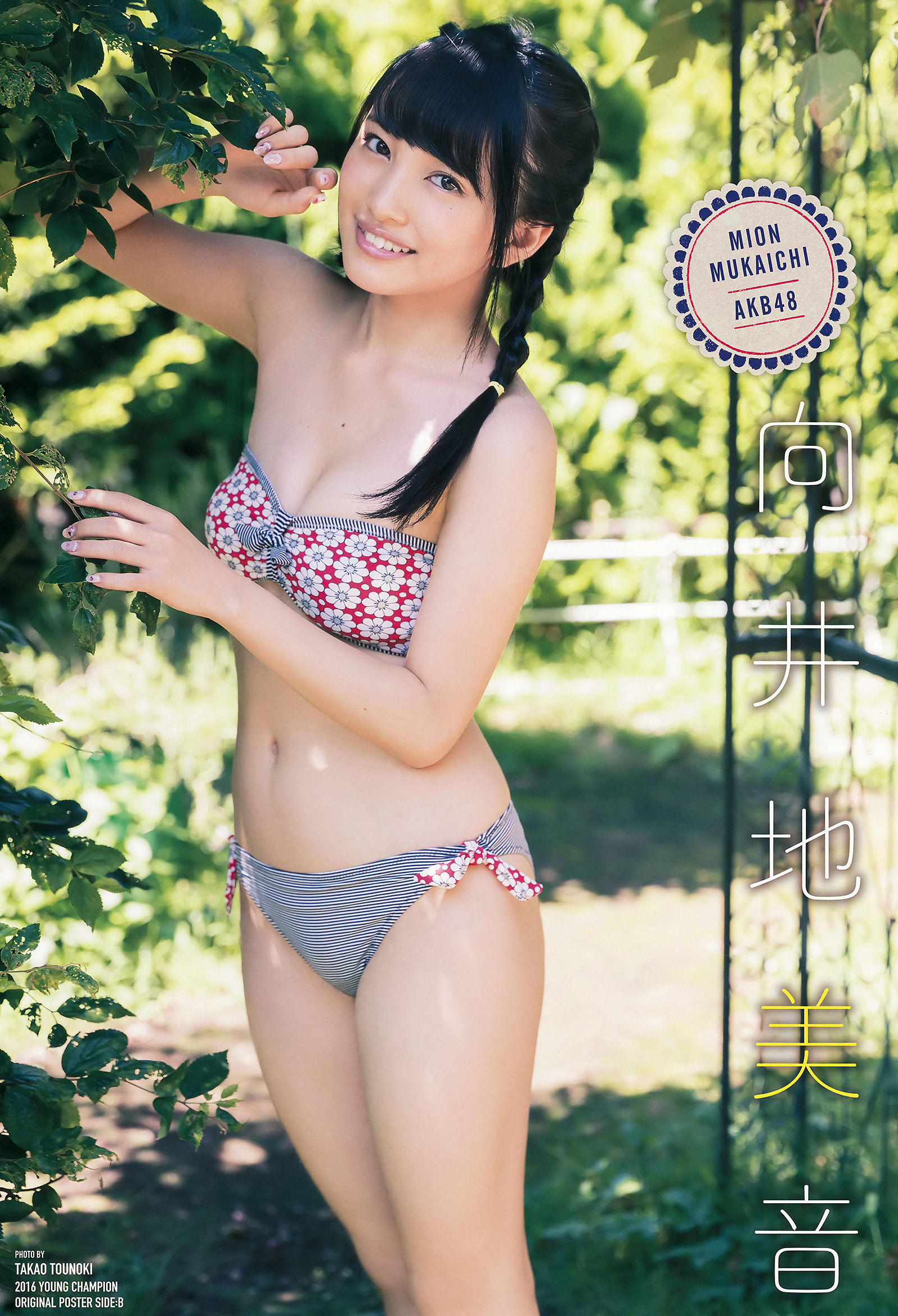 [Young Champion] 2016年No.22 向井地美音 和地つかさ/(15P)