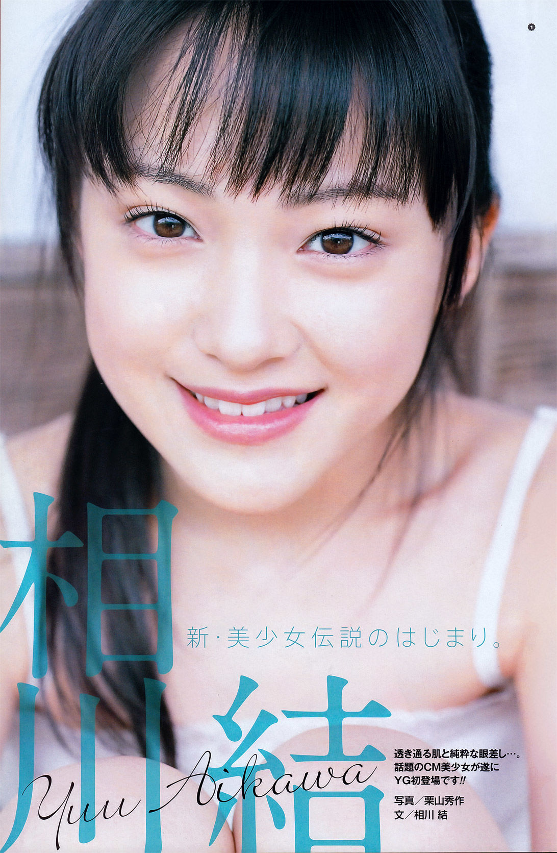 [Young Gangan] 2011年No.13 真野恵里菜 Erina Mano/(17P)