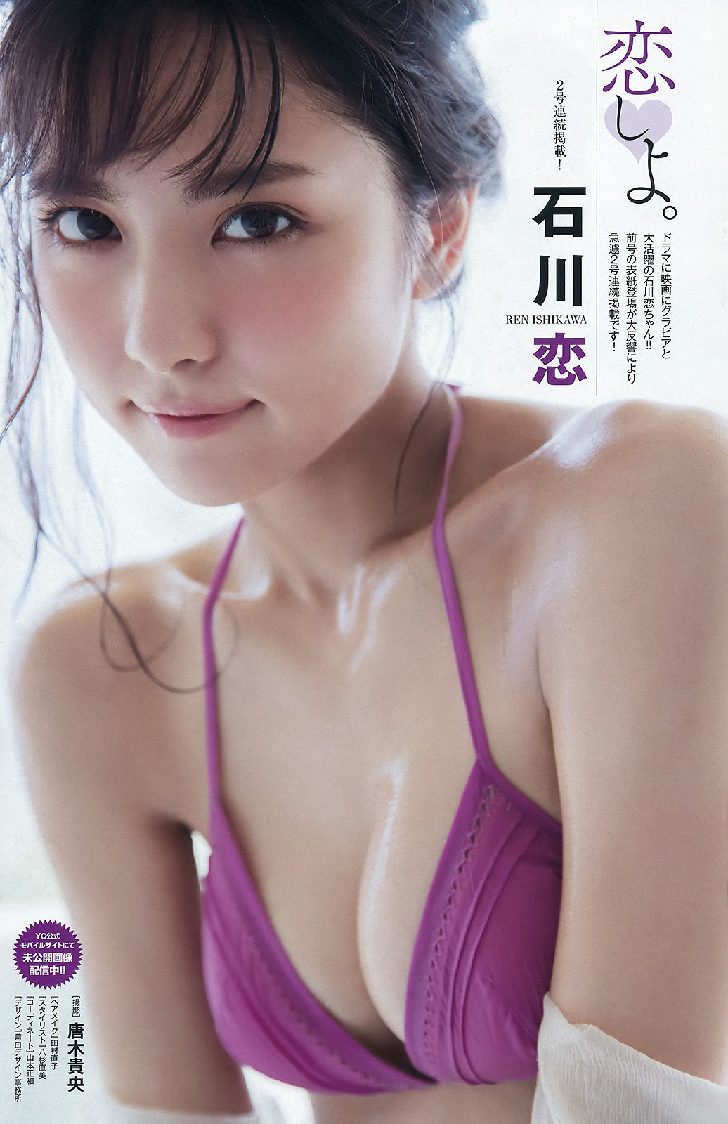 [Young Champion] 2016年No.19 安枝瞳 石川恋/(14P)