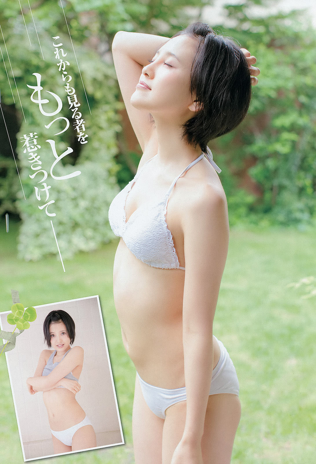 [Young Champion] 2015年No.17 兒玉遥 片岡沙耶/(18P)