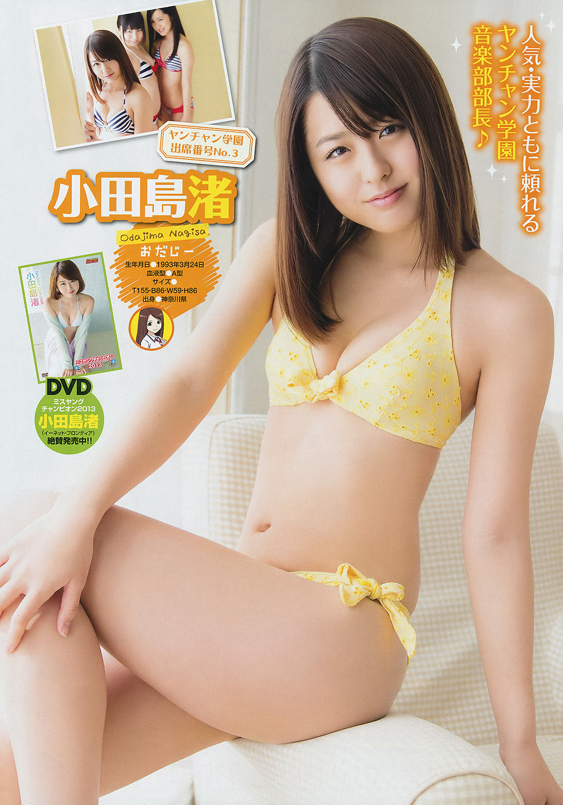 [Young Champion] 2014年No.12 小田島渚 橋本楓 百瀬美鈴/(17P)