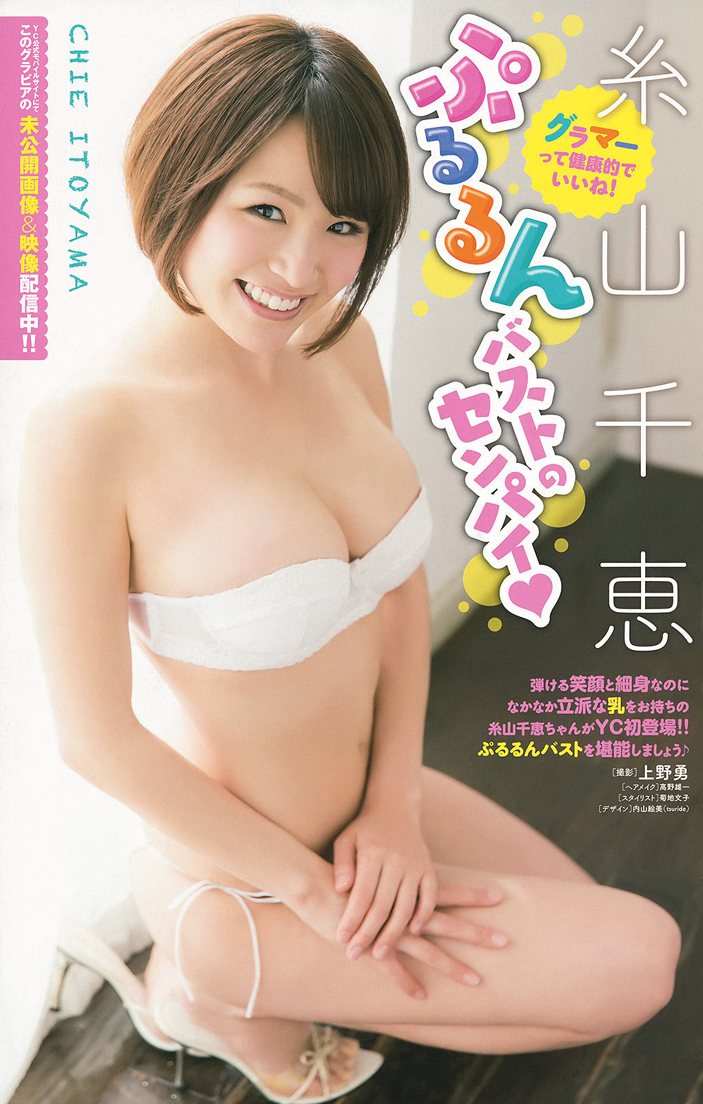 [Young Champion] 2014年No.07 柏木由紀 糸山千恵/(16P)