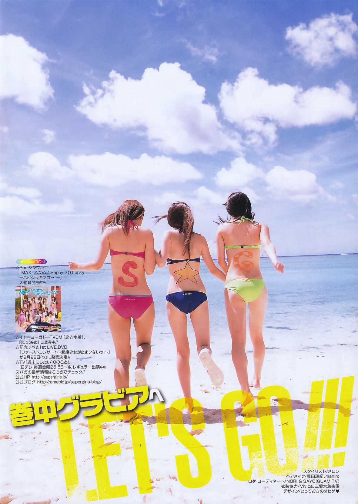 [Young Gangan] 2011年No.14 SUPER☆GiRLS 桃瀬美咲/(21P)