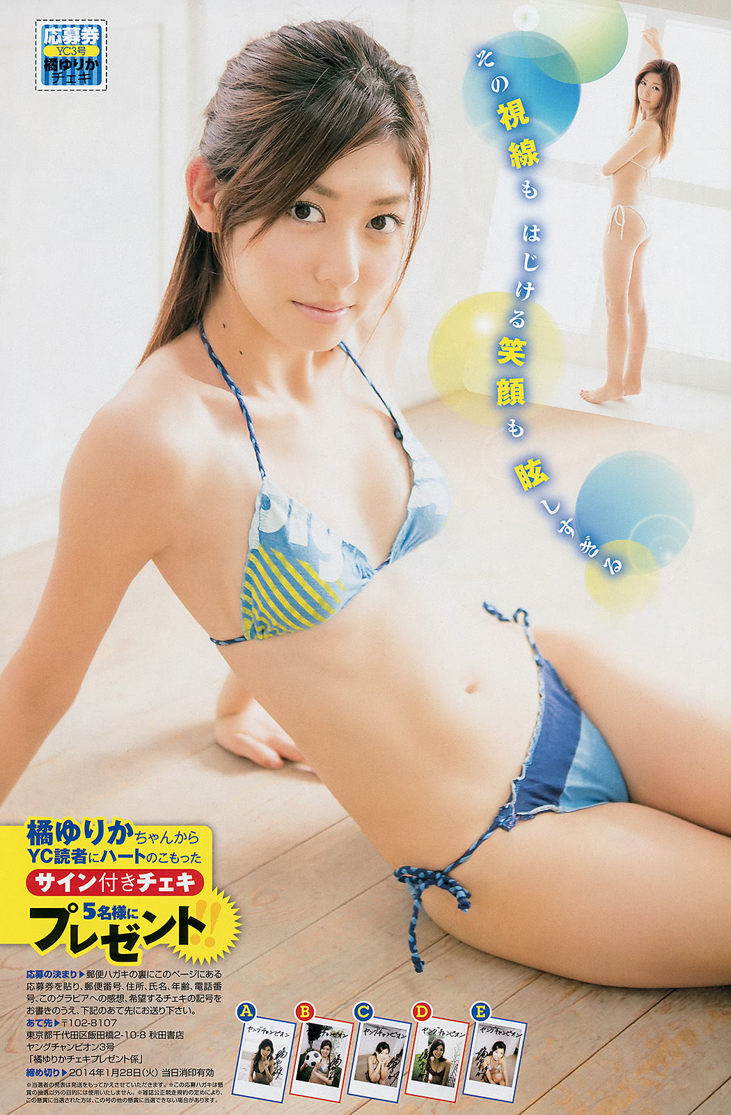 [Young Champion] 2014年No.03 木﨑ゆりあ 橘ゆりか/(15P)